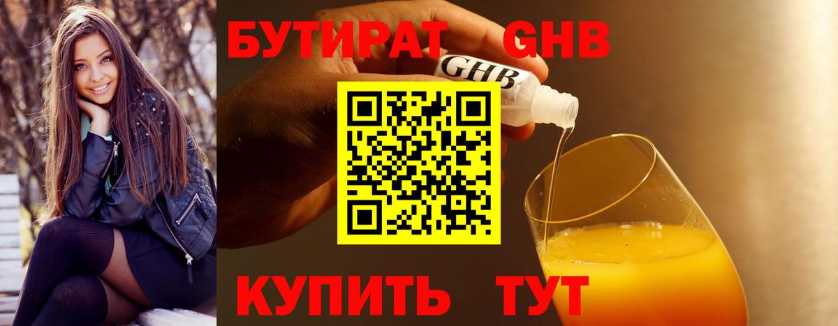 Бутират  Бутират 1.4BDO  Вход с VPN  Пыть-Ях 