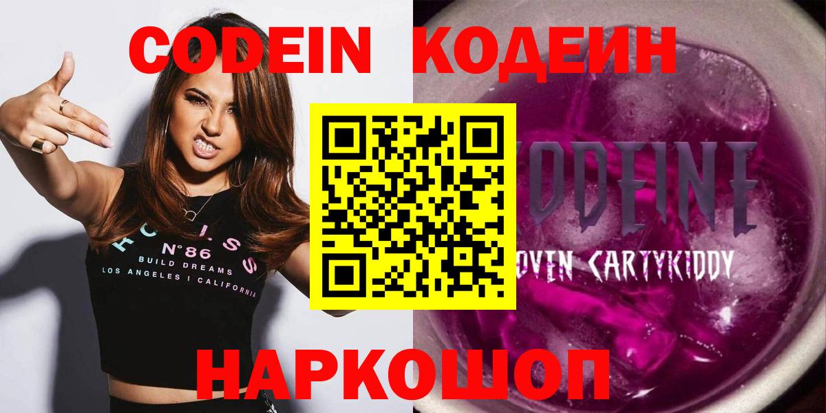Пыть-Ях  Кодеиновый сироп Lean напиток Lean (лин)  Вход с VPN 
