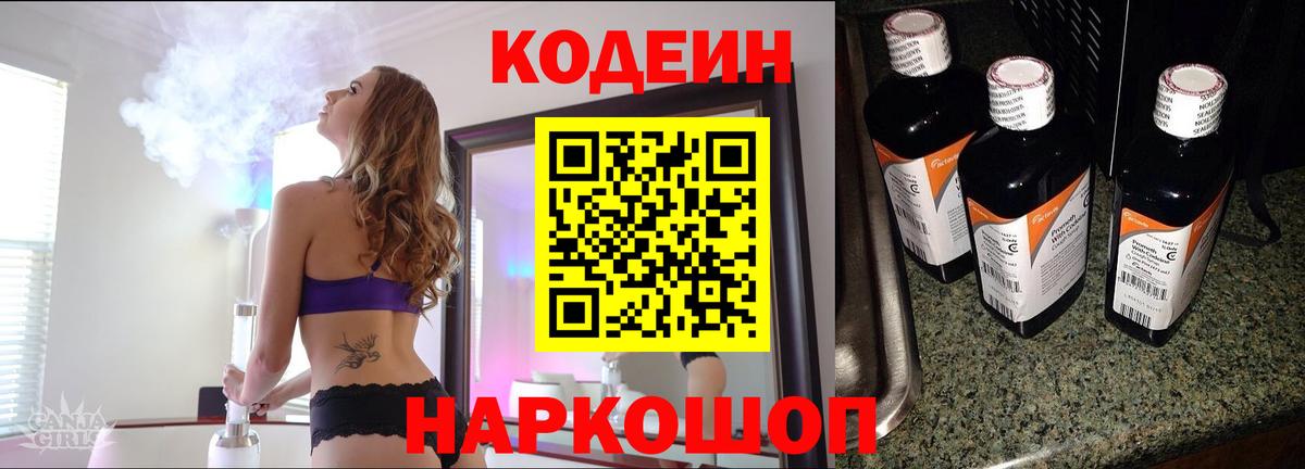 Кодеиновый сироп Lean напиток Lean (лин) Пыть-Ях